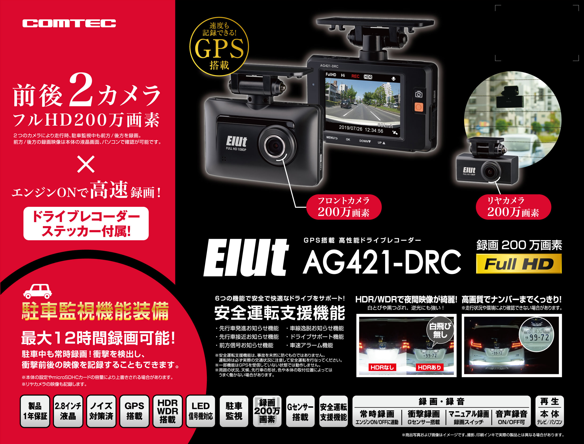 コムテック 2カメラ ドライブレコーダー AG421-DRC ドラレコ GPS