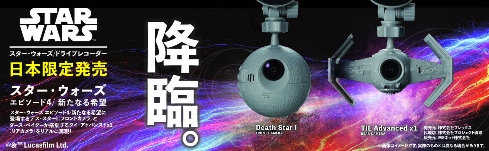 全品送料無料】 スターウォーズ ドライブレコーダー STAR WARS SW-MS01